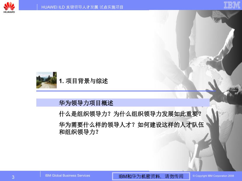 华为领导力项目推广动员与培训GMDP打印版.ppt_第3页