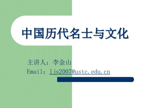 中国历代名士与文化第十二讲千古文人侠客梦.ppt