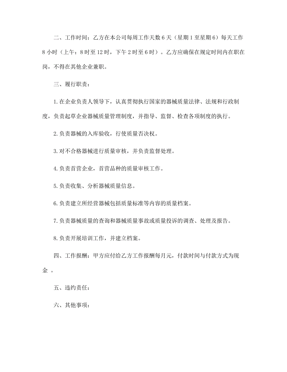 医疗器械质量管理人聘用合同模板范文.docx_第3页