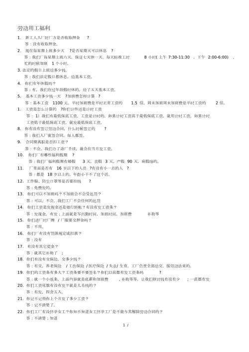 员工访谈内容总结社会责任验厂.doc