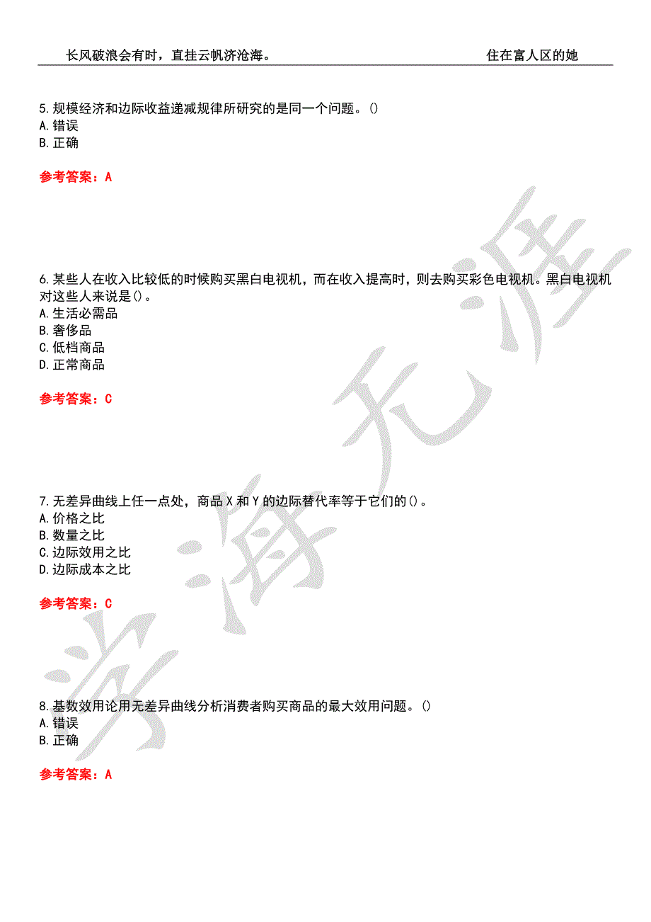 四川农业大学21经济学微观经济学本科期末考核试题库1附带答案.docx_第2页