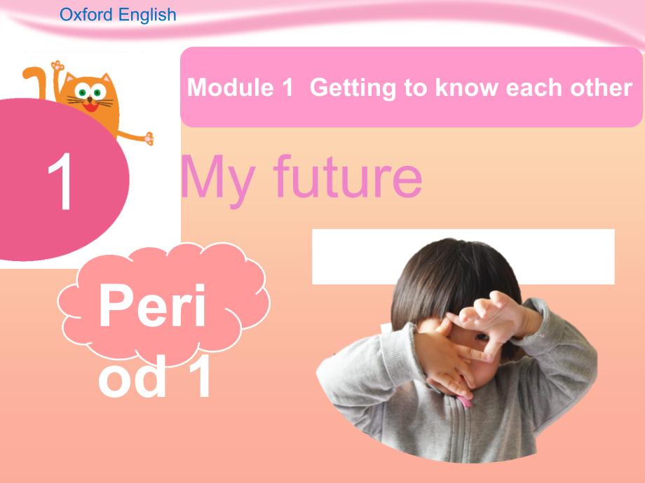 五年级英语上册Unit1Myfuture第1课时课件牛津上海版.ppt_第1页