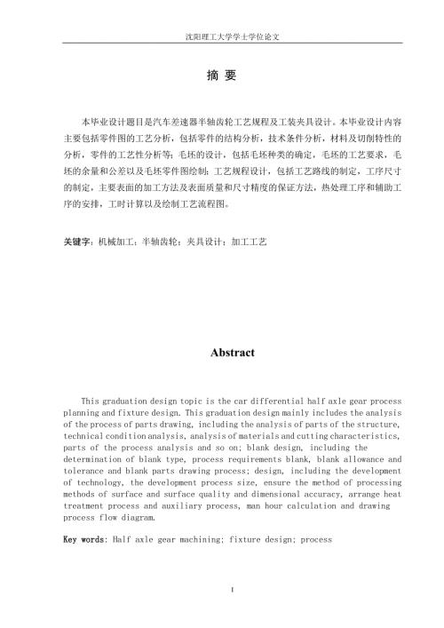 半轴齿轮毕业设计.doc