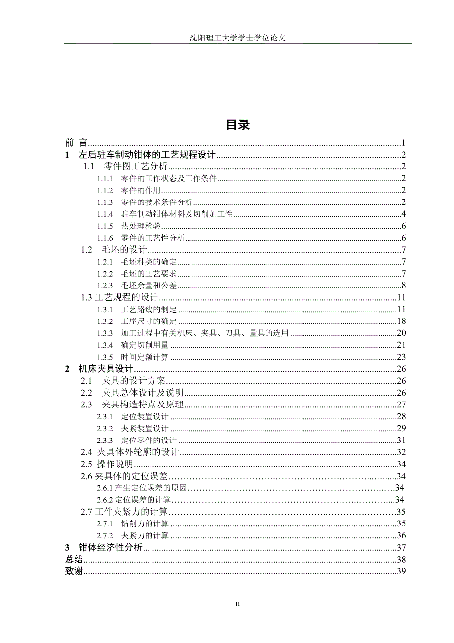 半轴齿轮毕业设计.doc_第2页