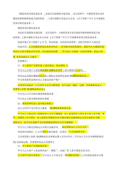 完整word版煤炭托盘业务.doc