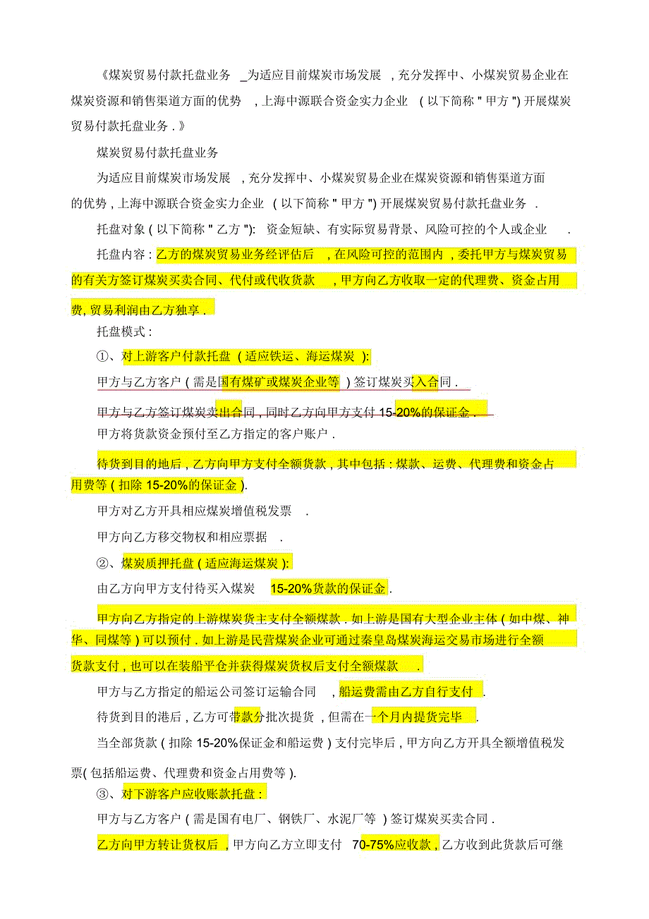 完整word版煤炭托盘业务.doc_第1页