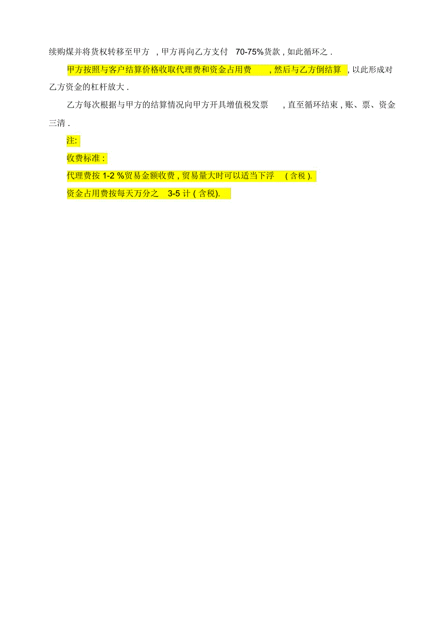 完整word版煤炭托盘业务.doc_第2页