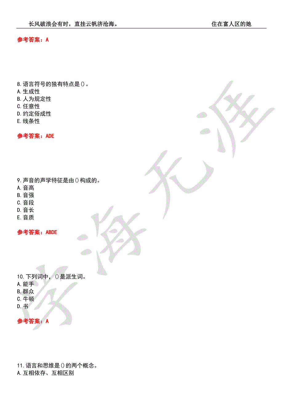 东北师范大学21汉语言文学语言学概论期末考试题库附带答案8.docx_第3页