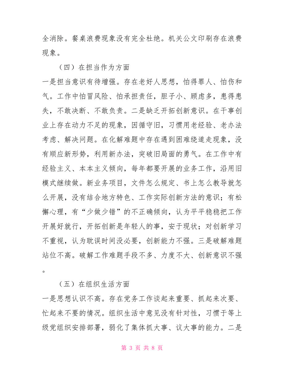 党务工作者民主生活会个人人对照检查材料党务工作者.doc_第3页