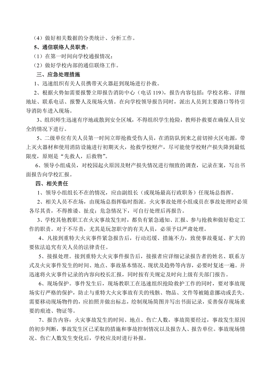 图书馆消防安全管理工作突发事件应急预案.doc_第2页