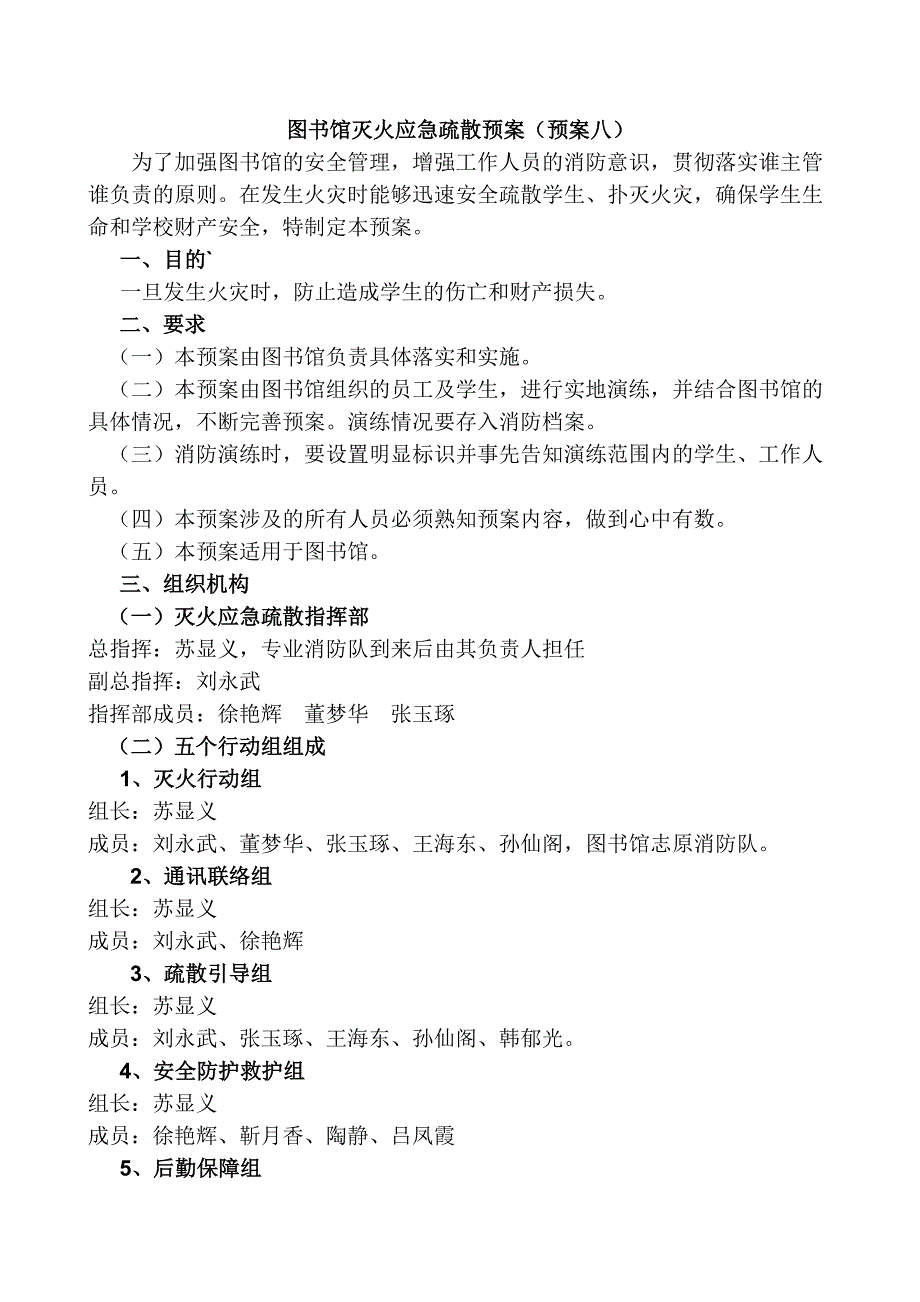 图书馆消防安全管理工作突发事件应急预案.doc_第3页