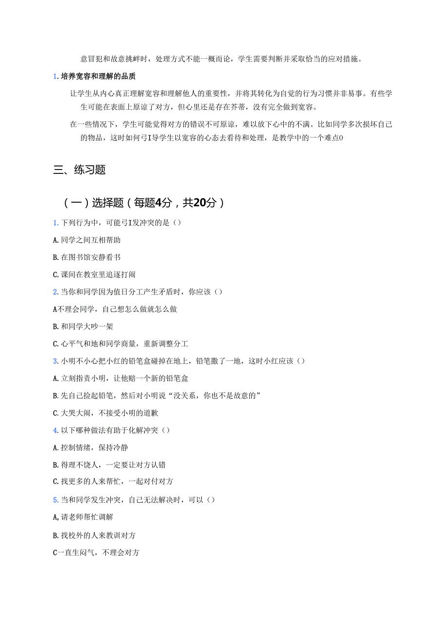 《当冲突发生》学习重点+难点+练习.docx_第2页