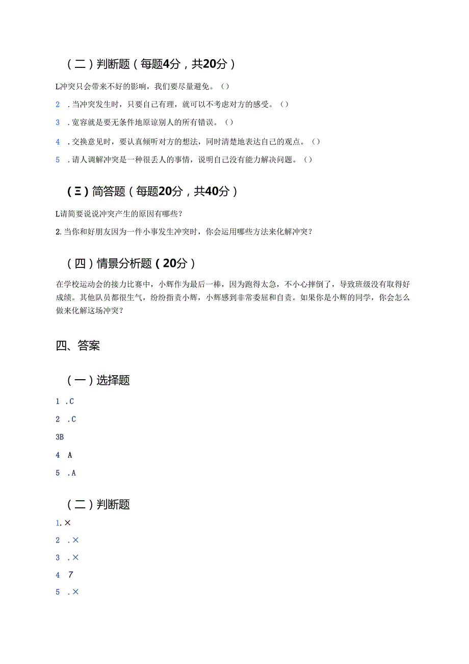 《当冲突发生》学习重点+难点+练习.docx_第3页