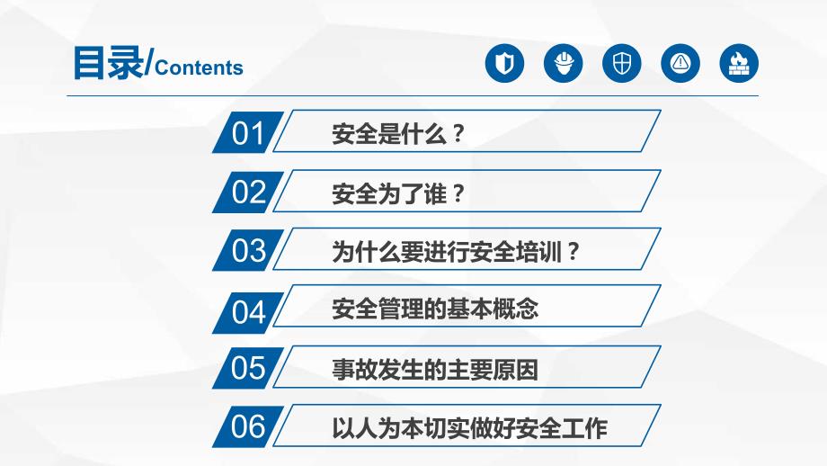 安全生产管理培训PPT授课课件.pptx_第2页
