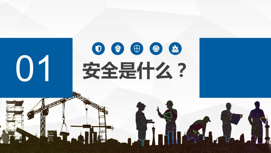 安全生产管理培训PPT授课课件.pptx_第3页