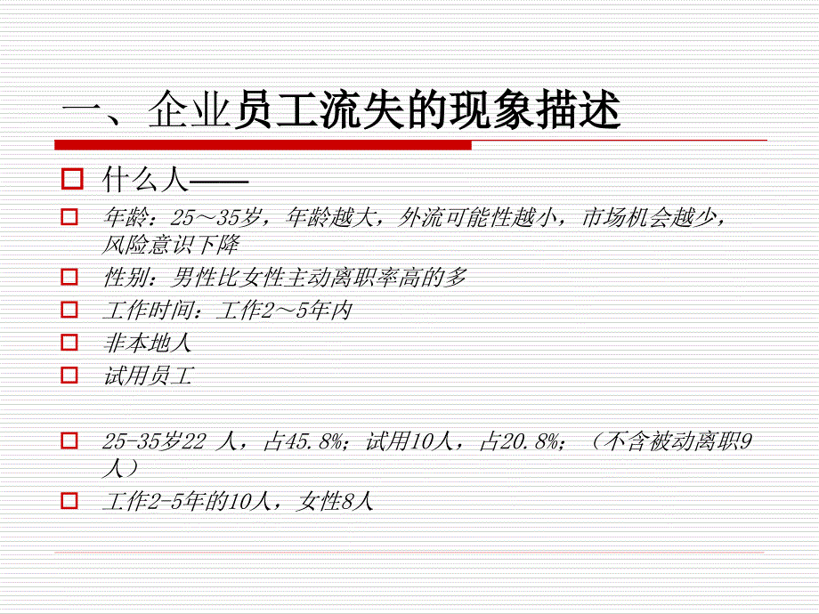 员工流失的原因分析和对策.ppt_第3页