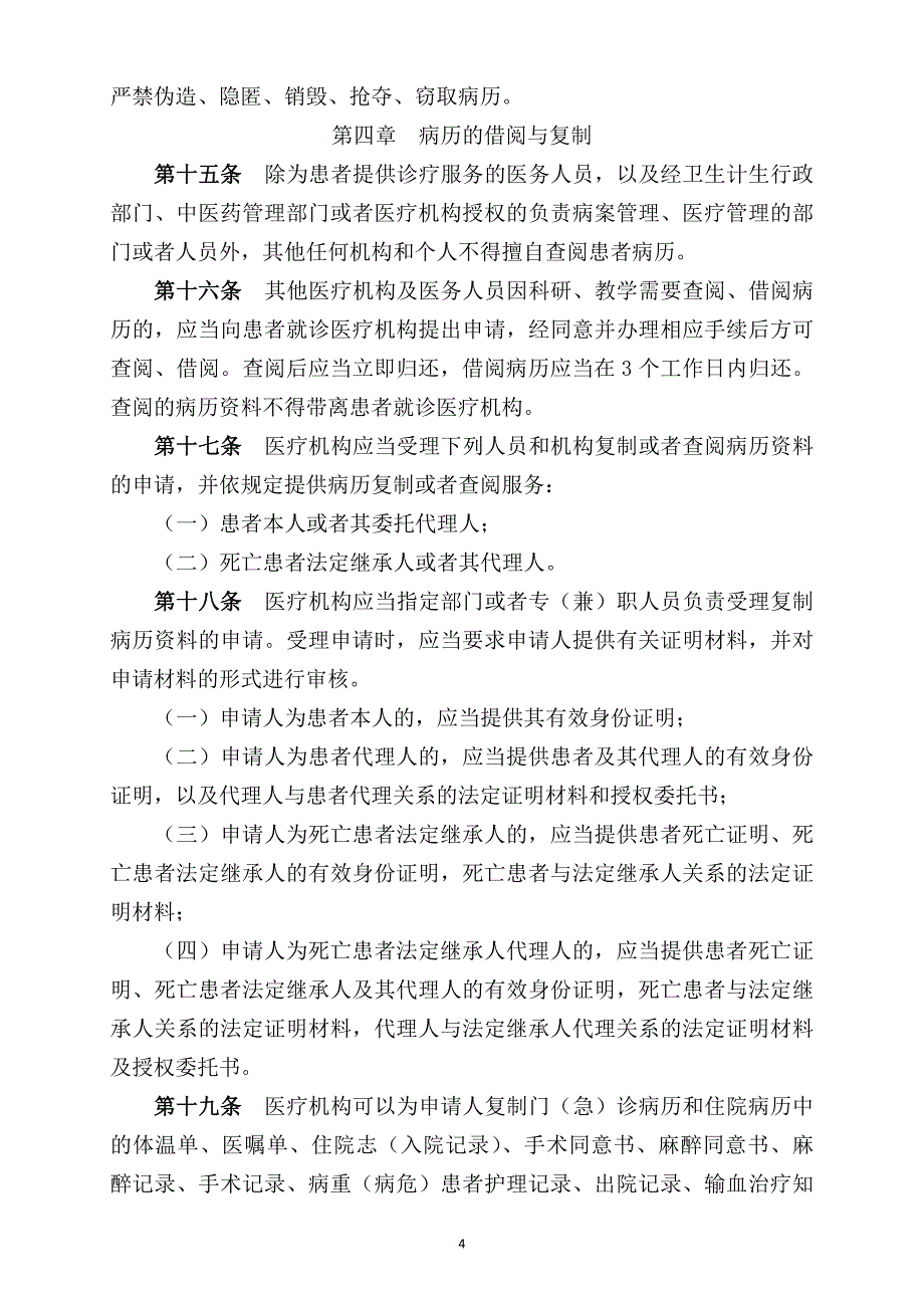 医疗机构病历管理规定.doc_第3页