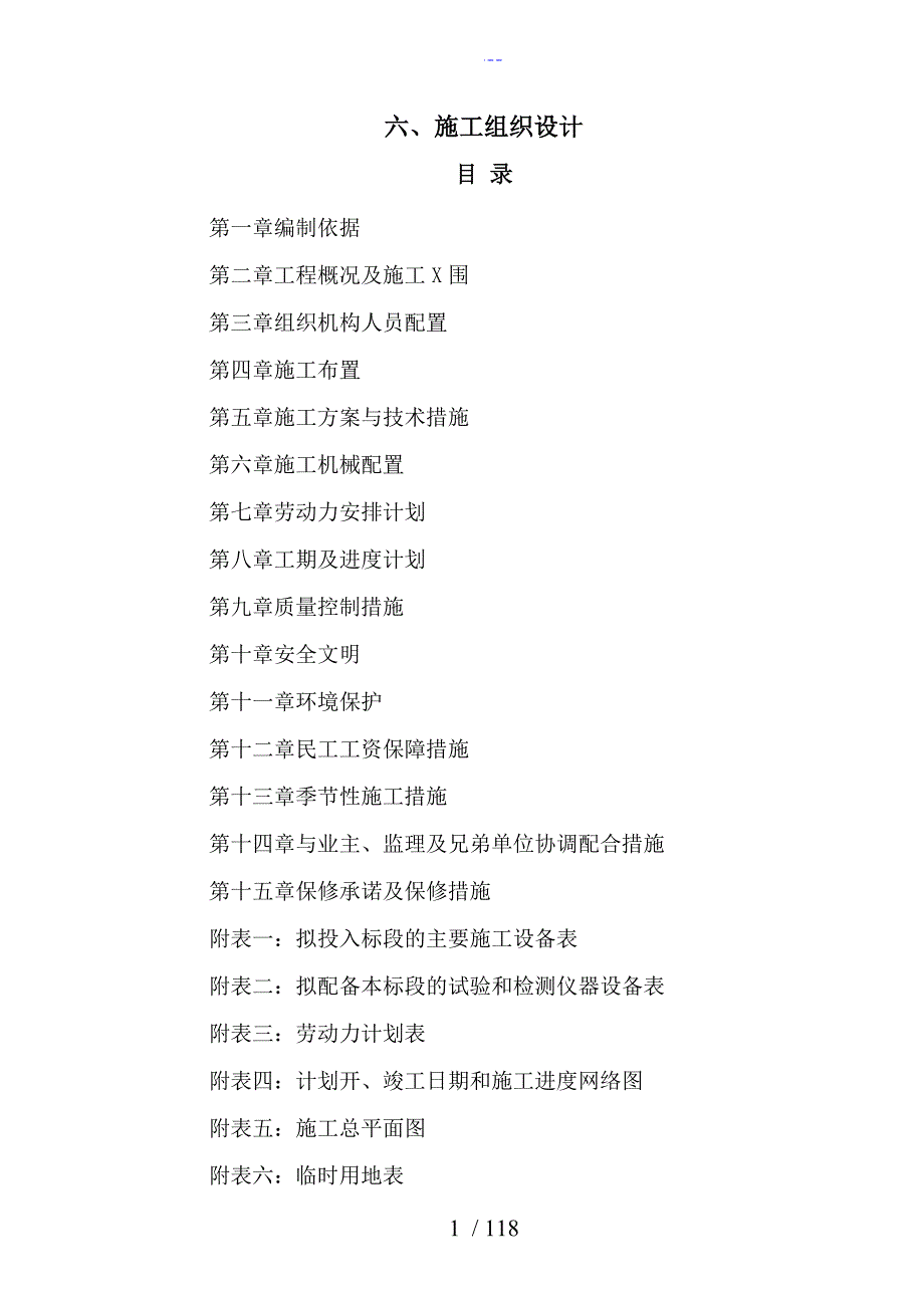 图书馆改造装修工程施工方案设计.doc_第1页