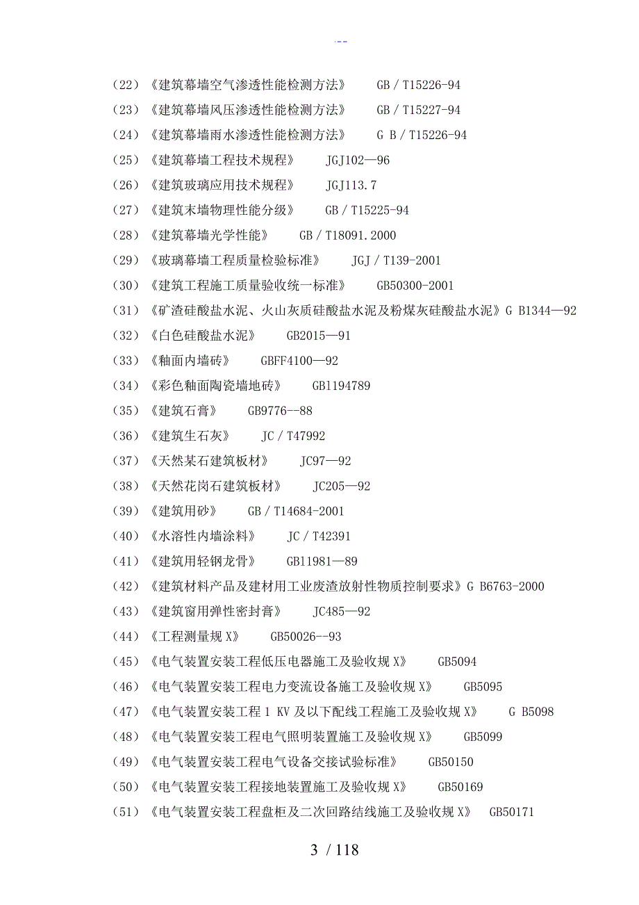 图书馆改造装修工程施工方案设计.doc_第3页