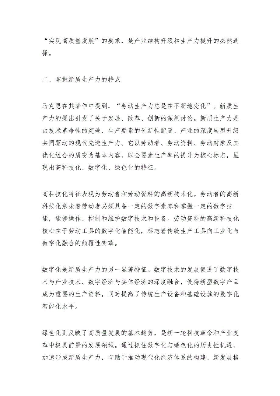 2025年新质生产力研讨材料交流发言稿（4篇）.docx_第3页