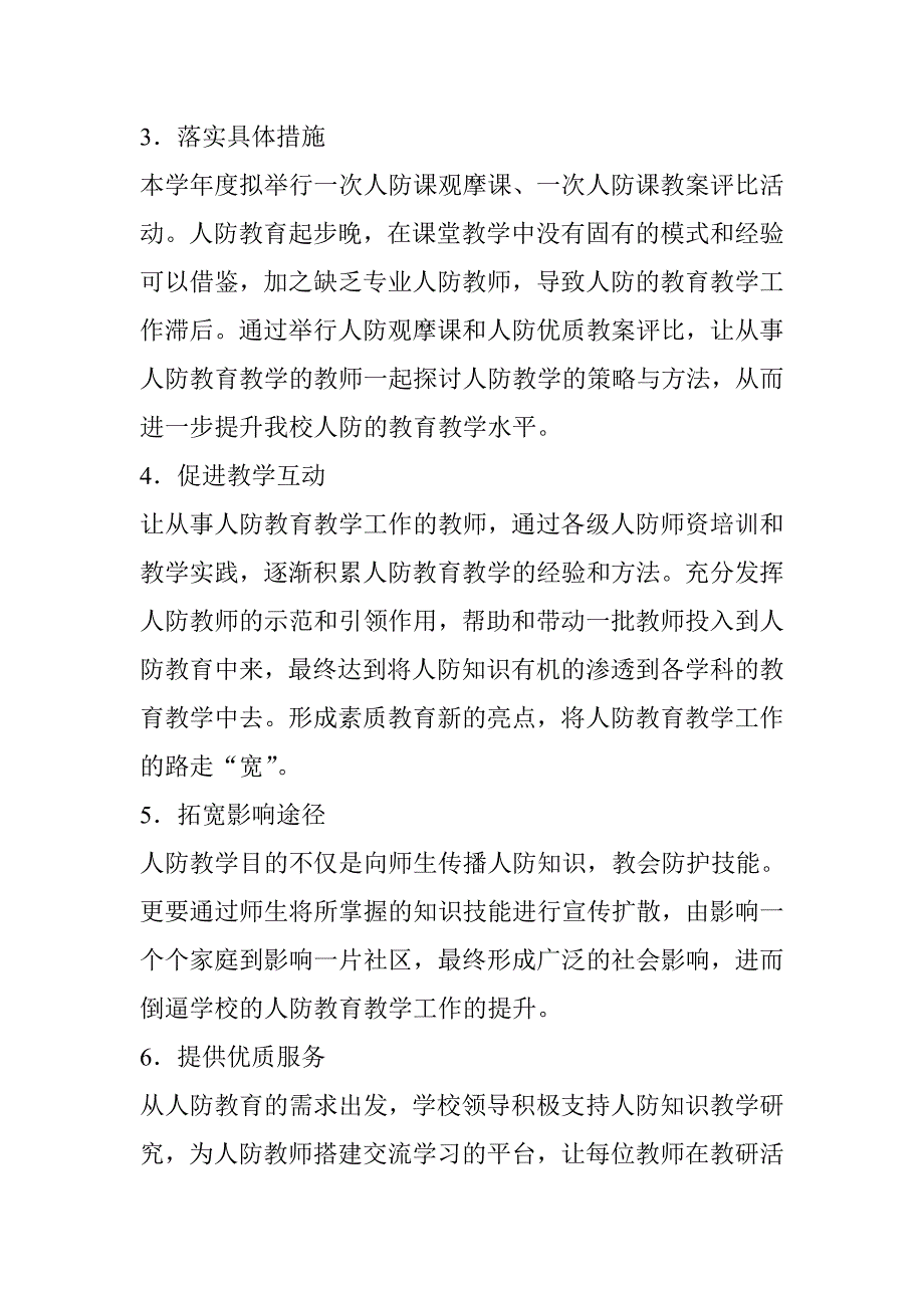 中学人防教育工作方案.doc_第2页