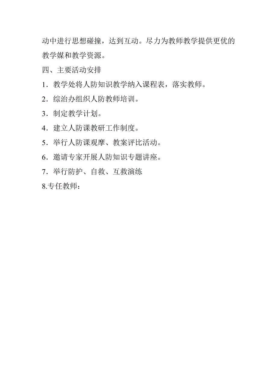中学人防教育工作方案.doc_第3页
