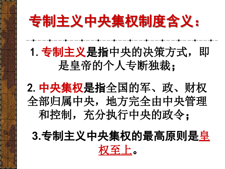 中国古代中央官制的演变.ppt_第3页