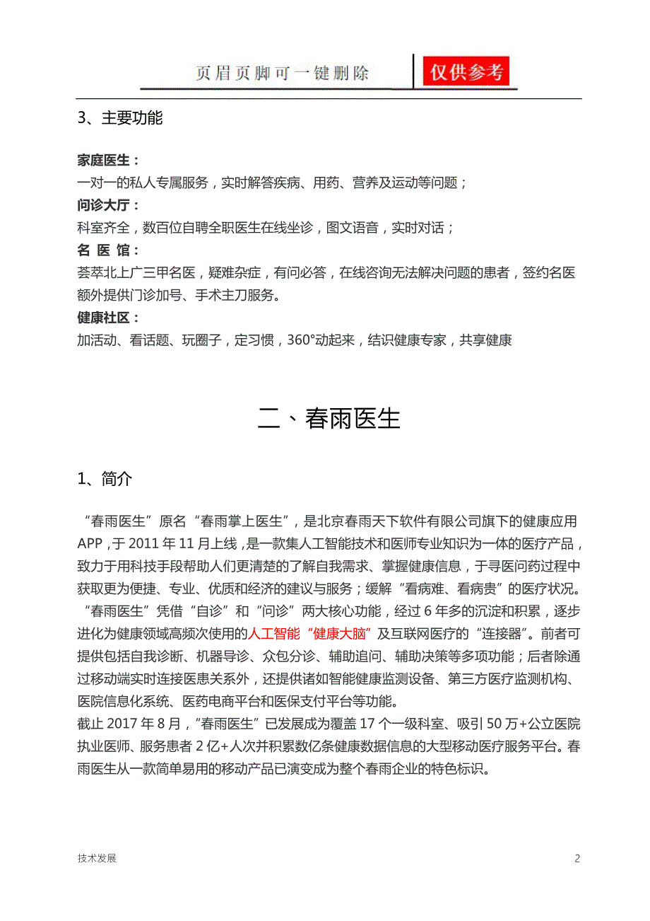 互联网医疗平台对比互联网.doc_第2页