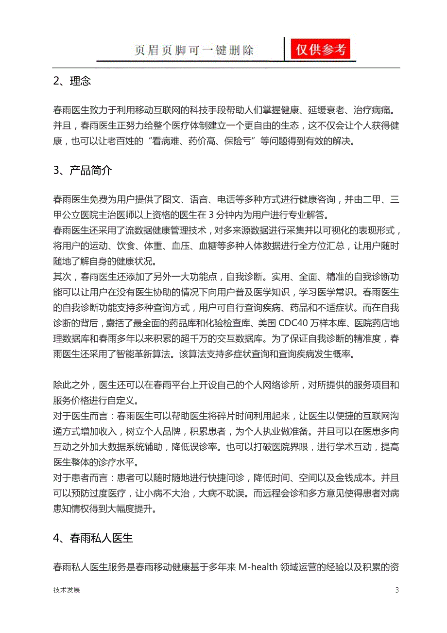 互联网医疗平台对比互联网.doc_第3页