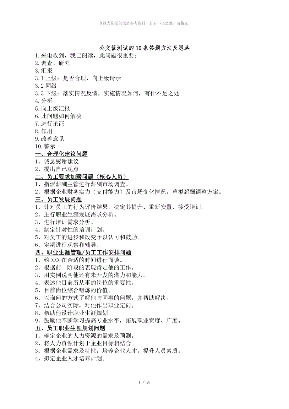 公文筐测试的10条答题方法及思路.docx_第1页