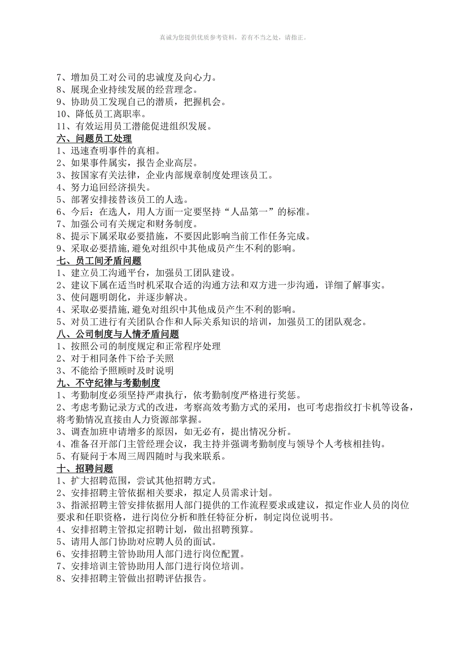公文筐测试的10条答题方法及思路.docx_第3页