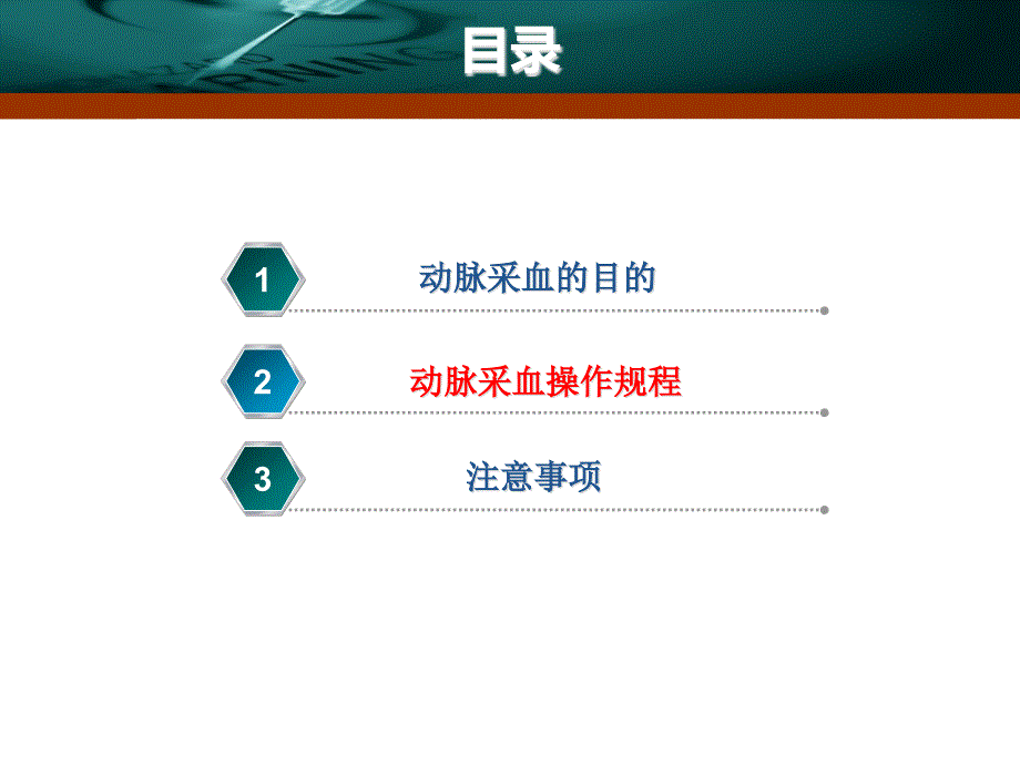 动脉采血操作技术.ppt_第2页