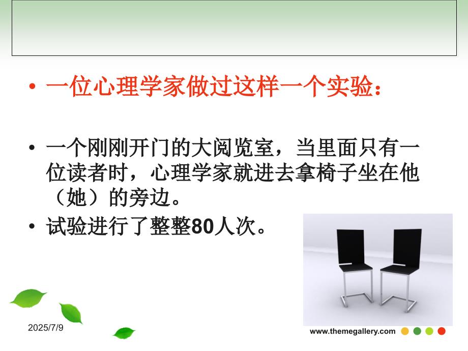 人际距离课件.ppt_第2页