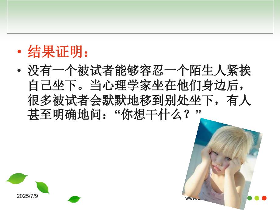 人际距离课件.ppt_第3页