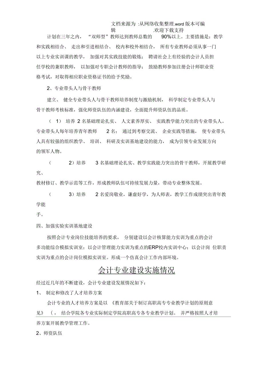 会计专业建设规划及实施情况.docx_第2页