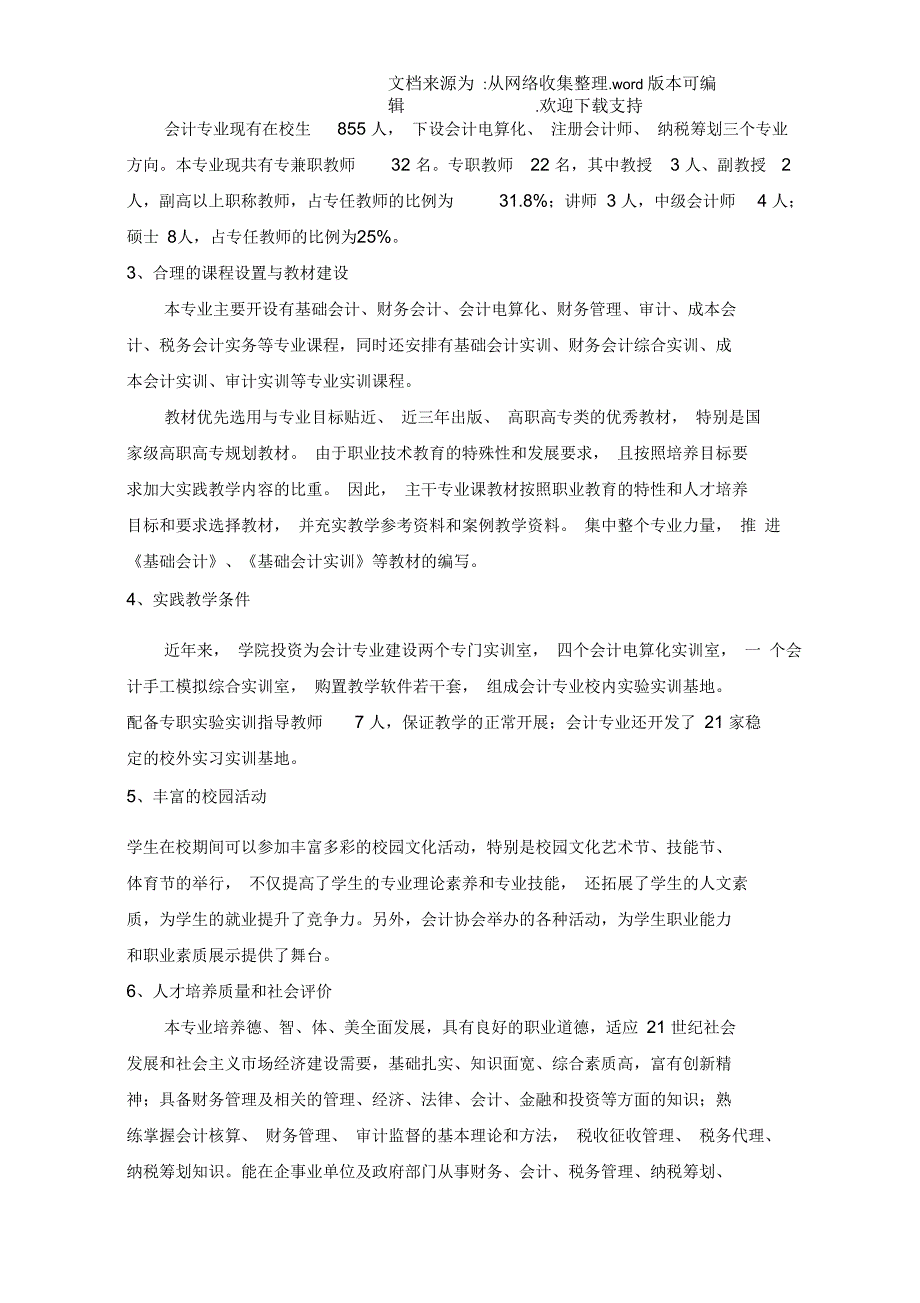 会计专业建设规划及实施情况.docx_第3页