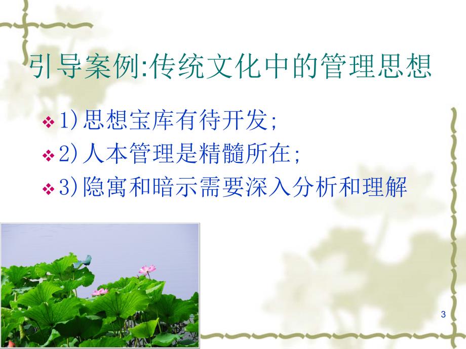 传统文化与现代领导艺术.ppt_第3页