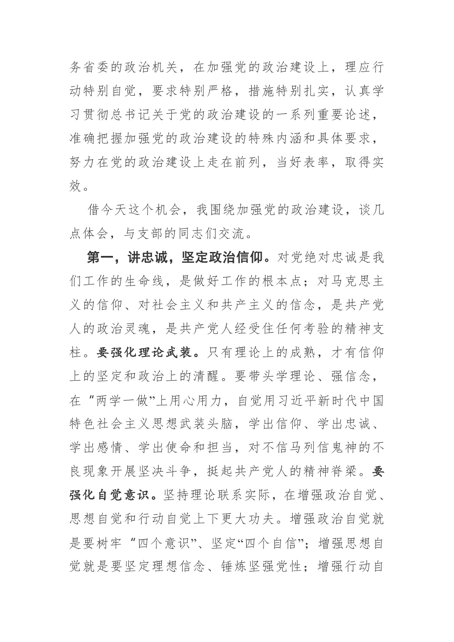 在党支部专题组织生活会上的讲话.doc_第2页