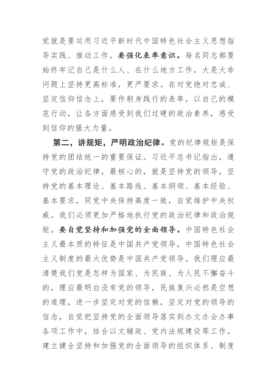 在党支部专题组织生活会上的讲话.doc_第3页
