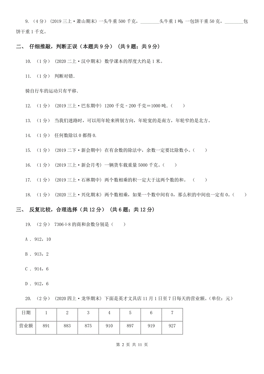 四川省绵阳市三年级上册数学期中试卷.doc_第2页