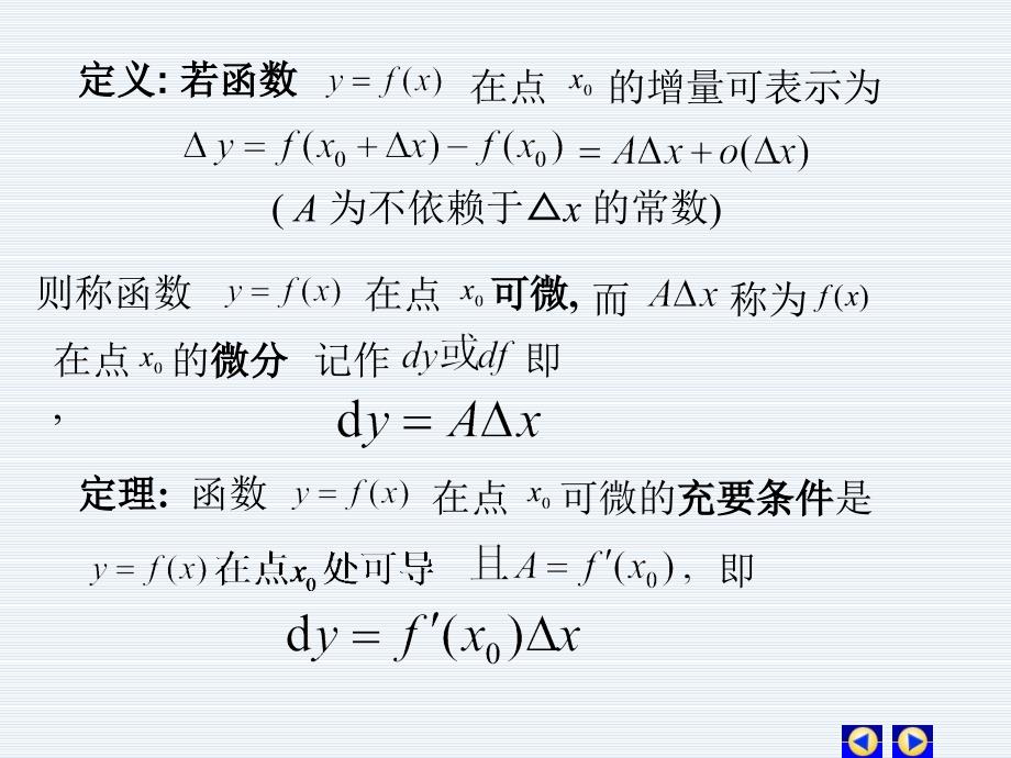 多元函数的基本概念及性质.ppt_第2页