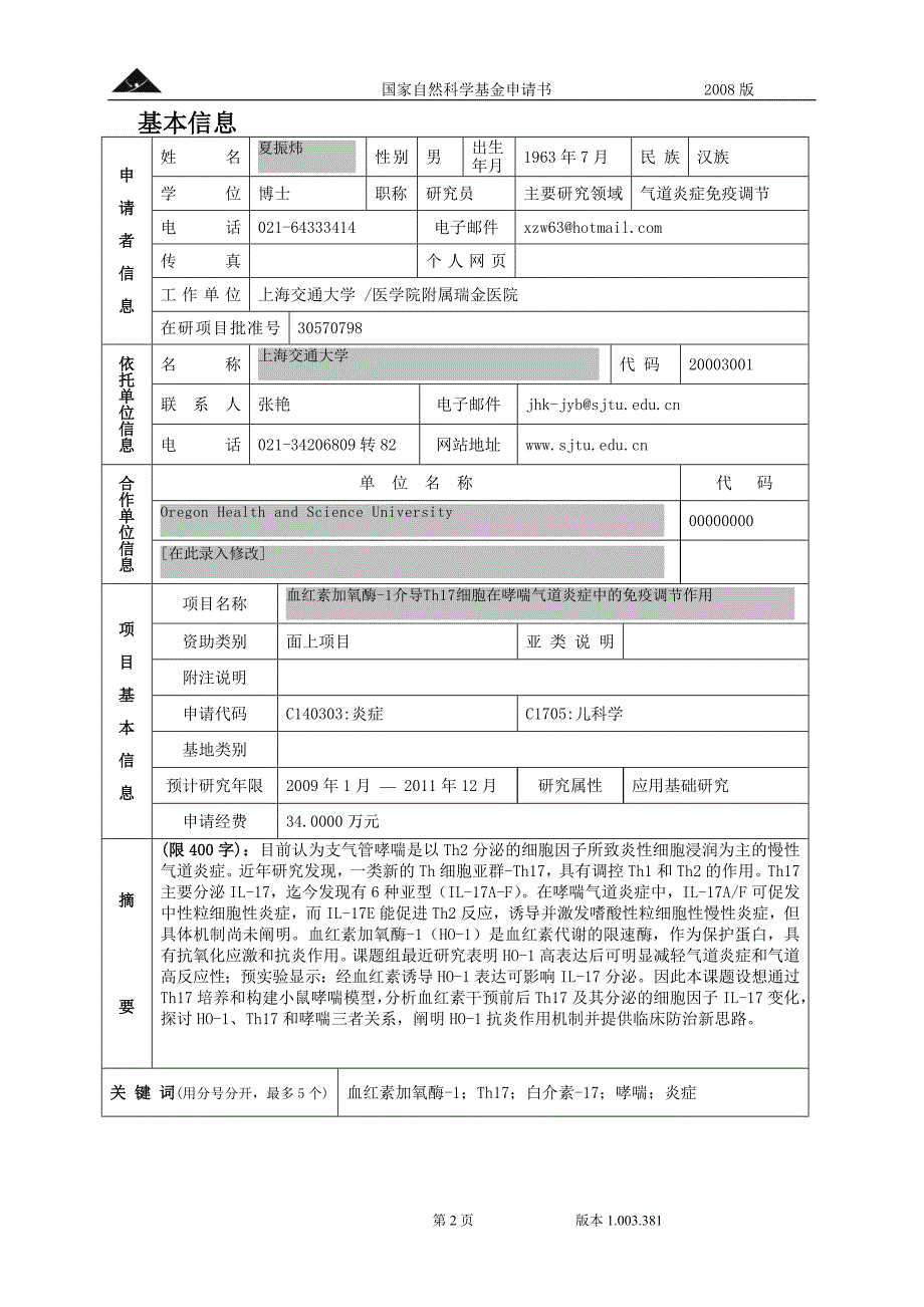 国家自然科学基金模板.doc_第2页