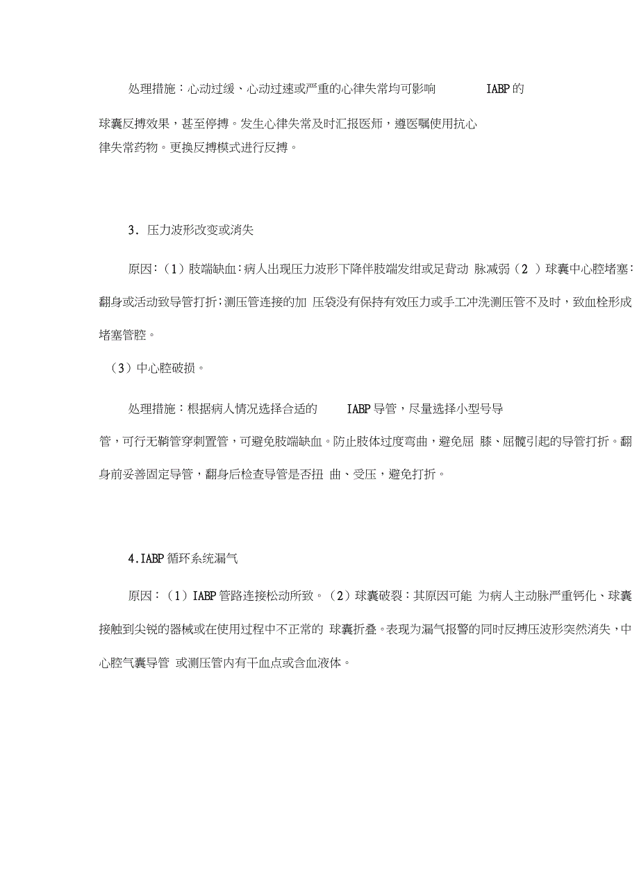 主动脉球囊反搏泵故障应急预案及处理流程全文.doc_第2页