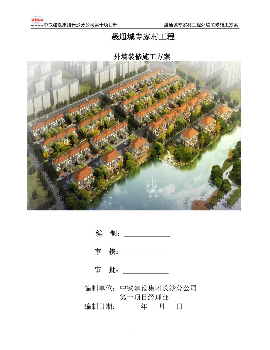 办公楼外墙装修施工方案.doc_第1页
