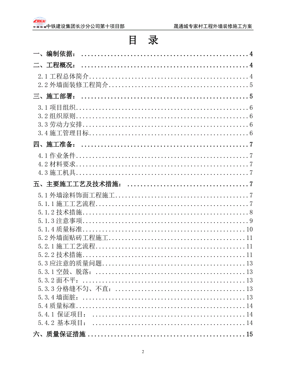 办公楼外墙装修施工方案.doc_第2页