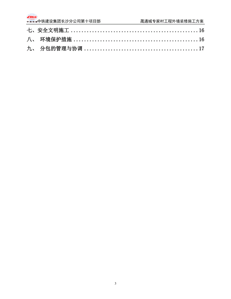办公楼外墙装修施工方案.doc_第3页