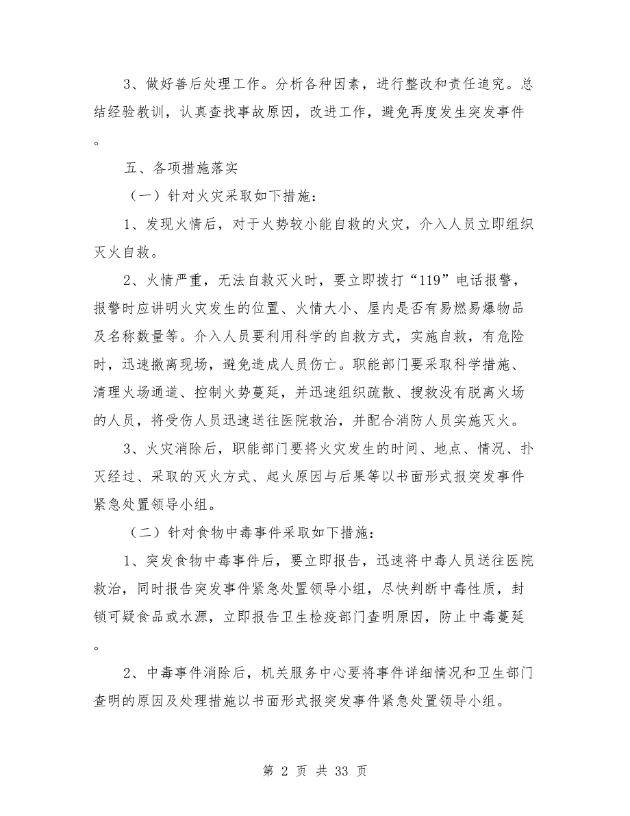 办公大楼突发事件紧急处置预案.doc_第2页