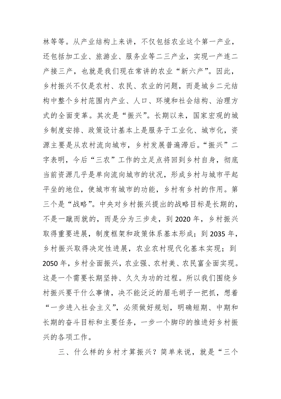 乡村振兴专题党课讲稿发挥党员作用助力乡村振兴.doc_第3页