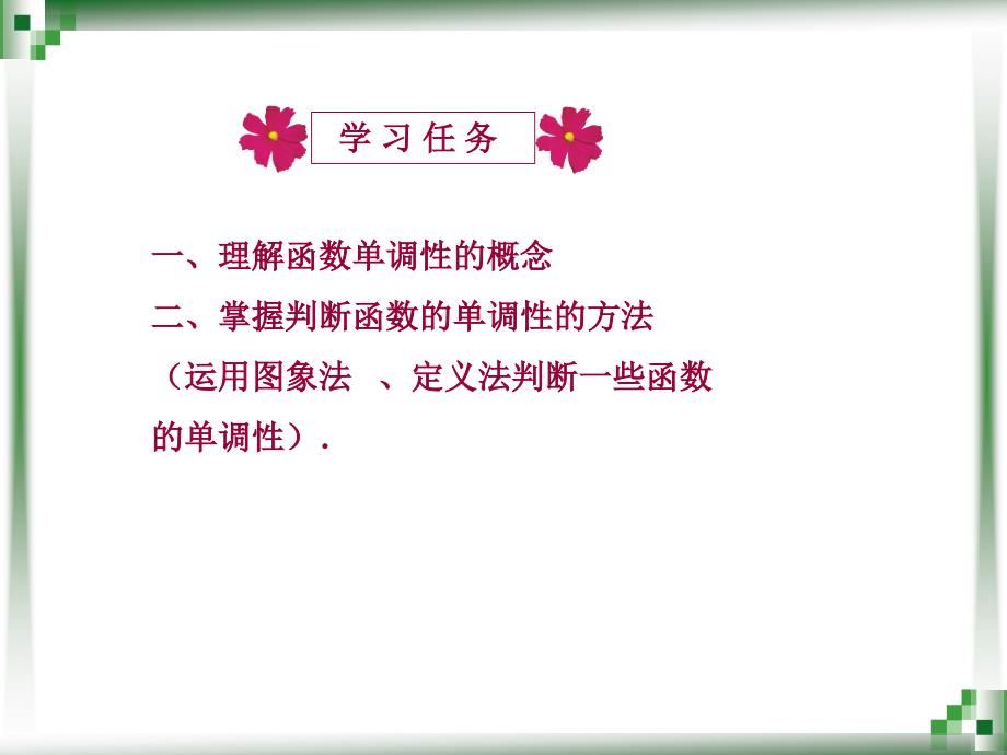 函数的单调性课件ppt.ppt_第2页
