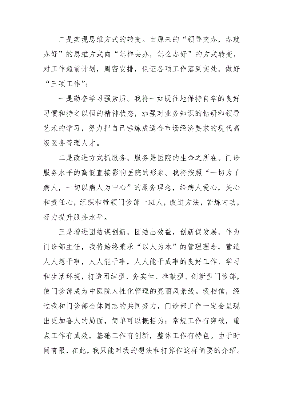 关于竞聘中医演讲稿3篇.doc_第3页